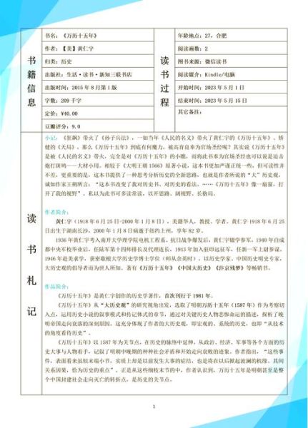 科学百科读书笔记怎么做_科学百科读书笔记模板