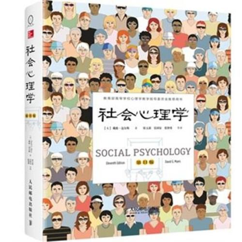 尔雅社会心理学是什么_尔雅社会心理学有什么用