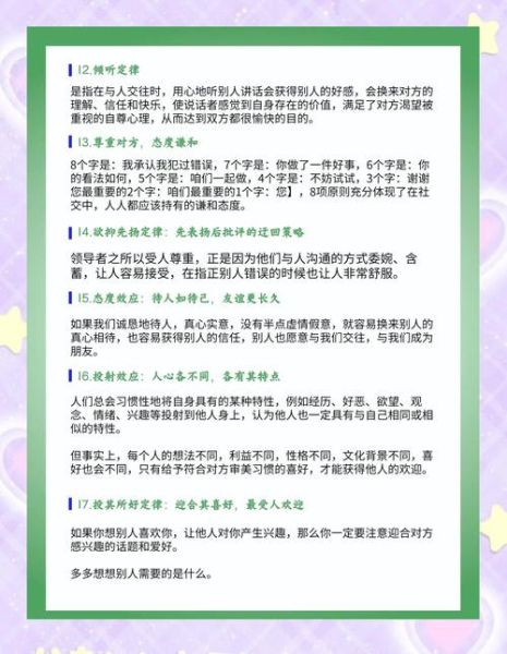 人际交往心理学_如何提升沟通效率