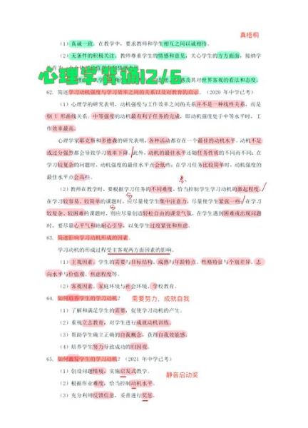 如何激发学习动机_教育心理学教材怎么选