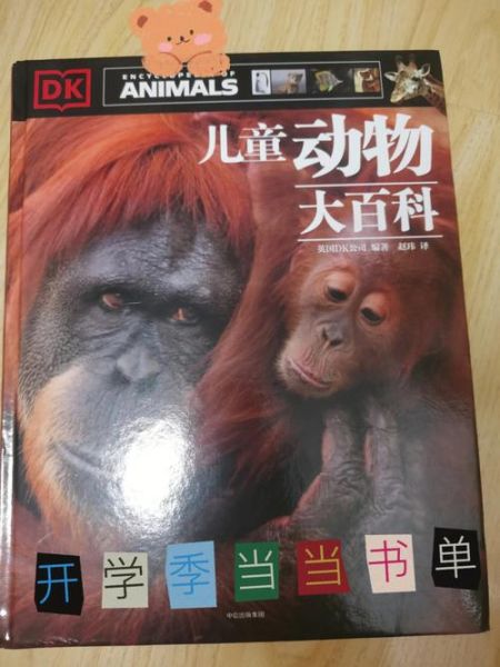 动物百科全书适合几岁孩子读_如何挑选版本