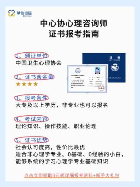 怎么考心理学资格证_心理学资格证报考条件