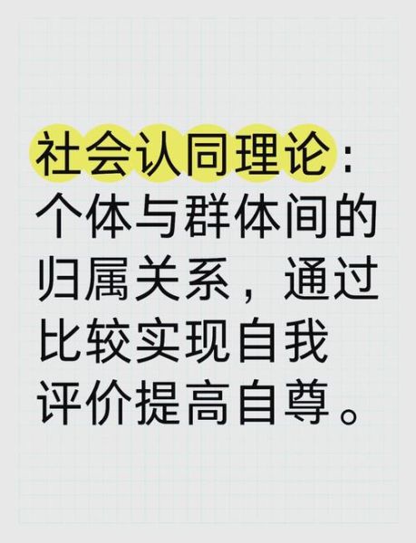 如何提升社会归属感_群体认同的心理机制