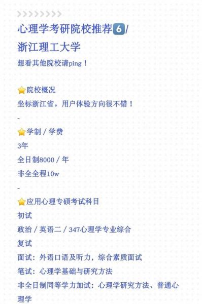 浙江大学心理学考研难度_如何备考