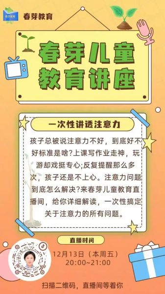 学科教育心理学_如何提高学生课堂注意力