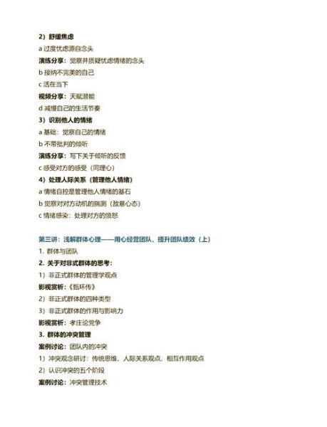 管理心理学如何提升团队绩效_管理心理学应用案例