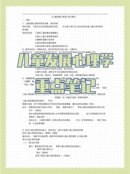 儿童心理学考试怎么准备_儿童心理学考试重点有哪些