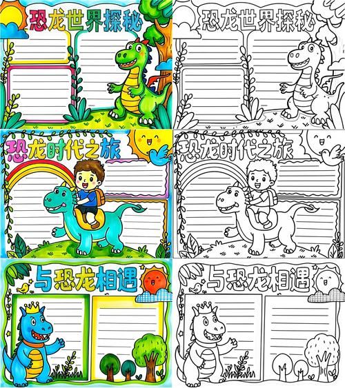 恐龙大百科适合几岁孩子阅读_恐龙大百科读书分享小报怎么写