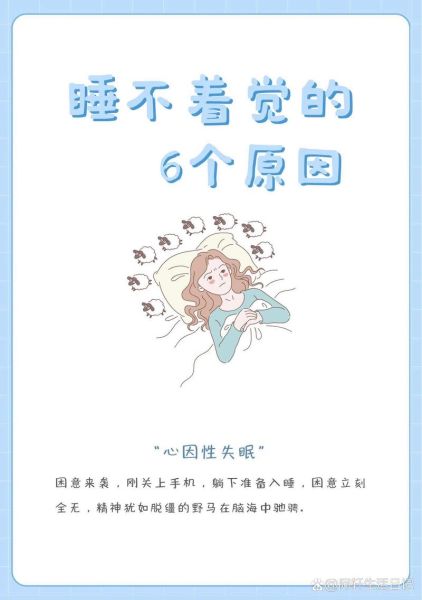 为什么总是睡不着_失眠了怎么办