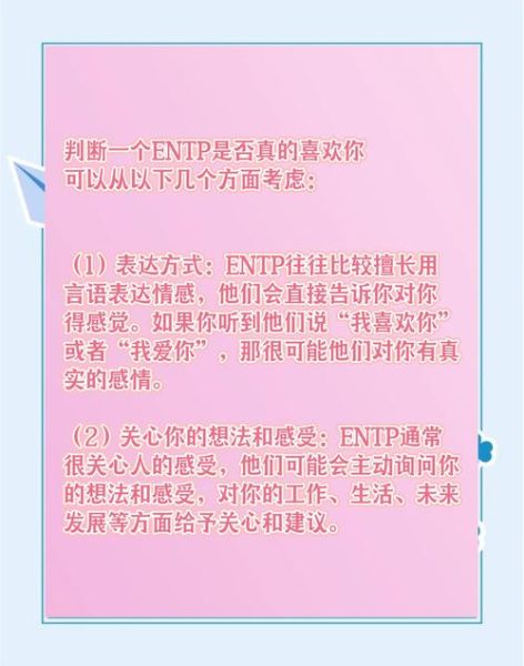 entp如何表达爱意_entp恋爱沟通技巧