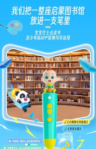宝宝巴士点读书安全百科怎么用_适合几岁孩子