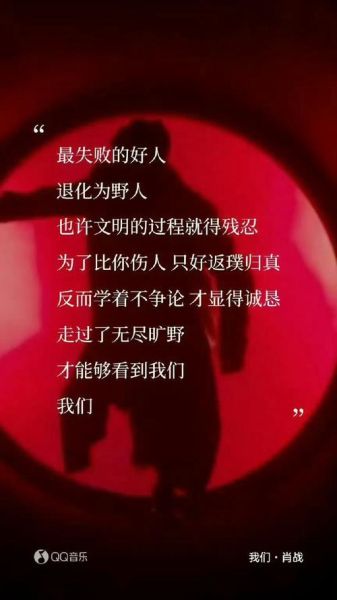 野人表达了什么情感_野人歌词深层含义