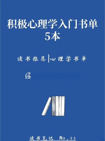 心理学入门书籍推荐_如何选适合自己的心理学书