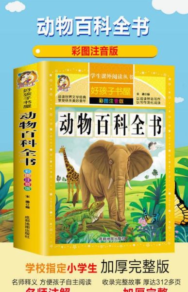 动物百科全书_适合孩子阅读吗