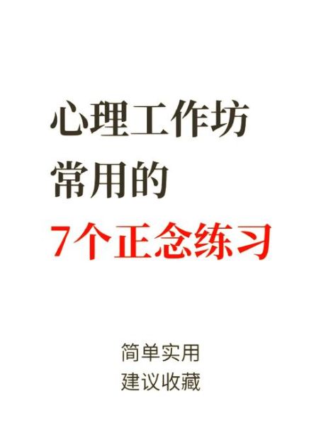 正念训练如何提升职场专注力_应用心理学研究