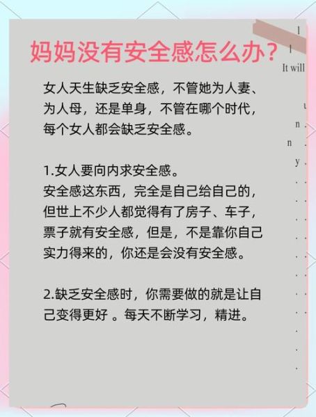 如何建立安全感_缺乏安全感怎么办