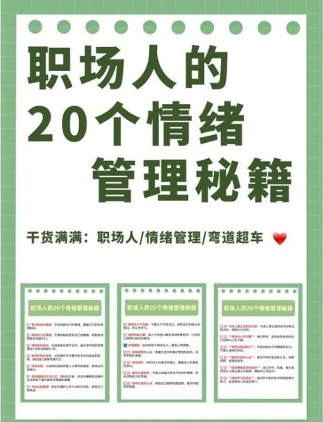 职场情绪如何管理_职场达人如何表达情感
