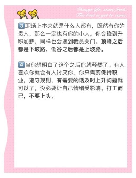 职场情绪如何管理_职场达人如何表达情感