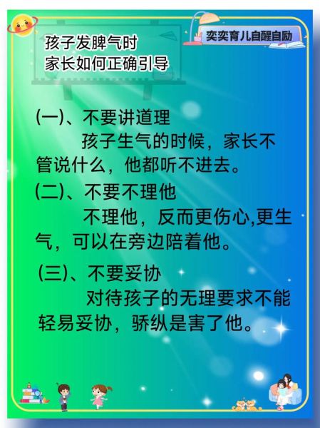孩子为什么总是发脾气_如何正确引导