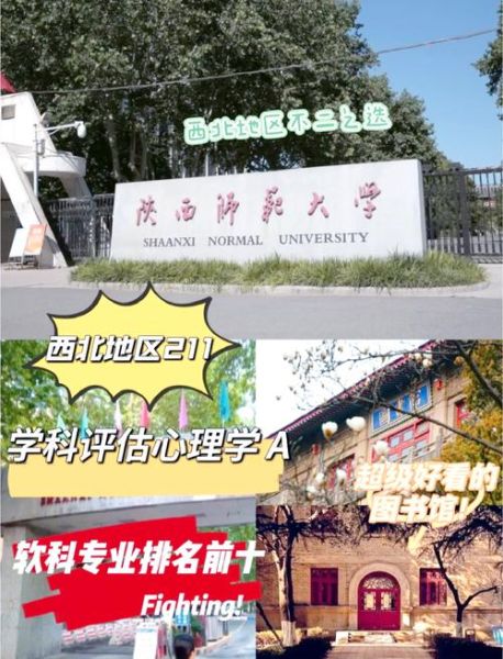 陕西心理学考研院校有哪些_陕师大心理学考研难吗