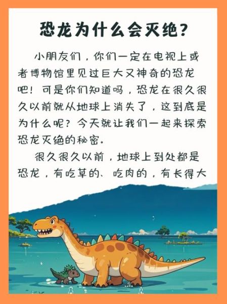 恐龙百科读书心得_恐龙灭绝原因