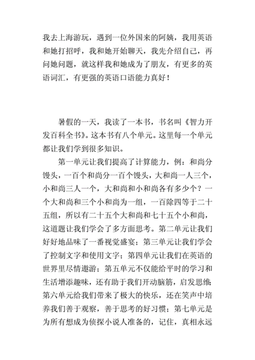 小学生如何写读书体会_百科全书读后感怎么写