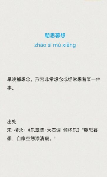 朝思暮想是什么感觉_如何表达朝思暮想