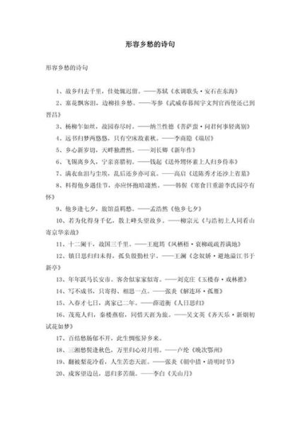 思乡的诗句有哪些_如何表达乡愁