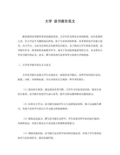 刘思远读书报告怎么写_艺术百科读书报告格式