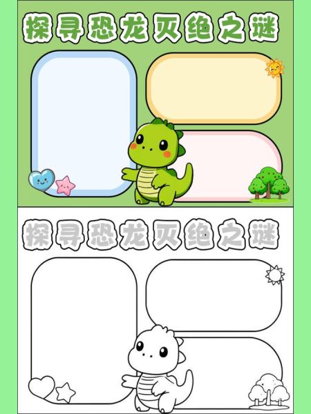 恐龙百科读书卡怎么做_恐龙知识卡片模板