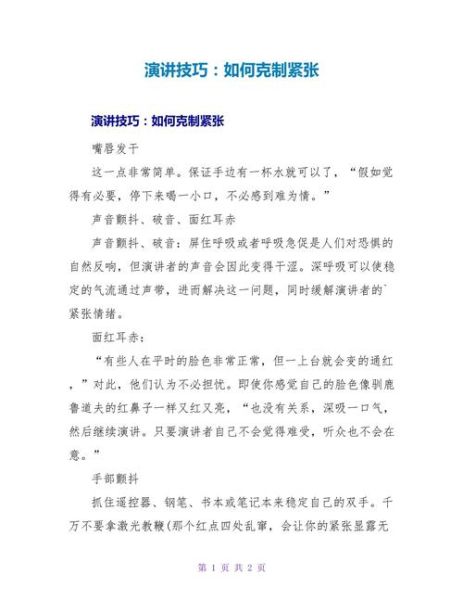 如何克服演讲恐惧_演讲紧张怎么办