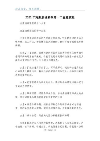 如何克服演讲恐惧_演讲紧张怎么办