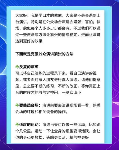 如何克服演讲恐惧_演讲紧张怎么办