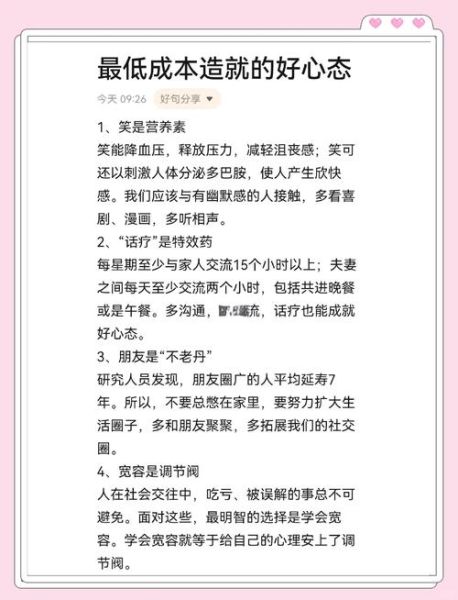 如何培养积极心态_积极心理学技巧