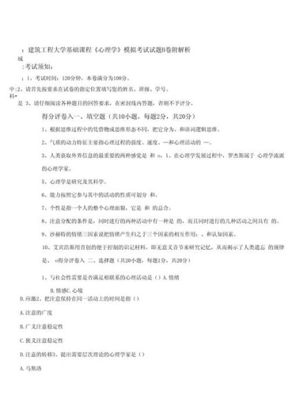 大学心理学试题及答案_心理学考试重点