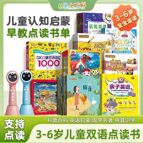 小蝌蚪点读书百科全书怎么用_适合几岁孩子