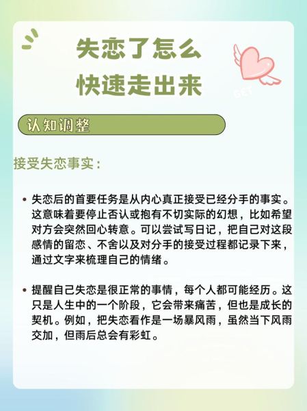 分手后怎么快速走出来_失恋了如何调整心态