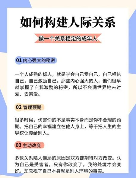 如何建立良好人际关系_人际关系心理学技巧