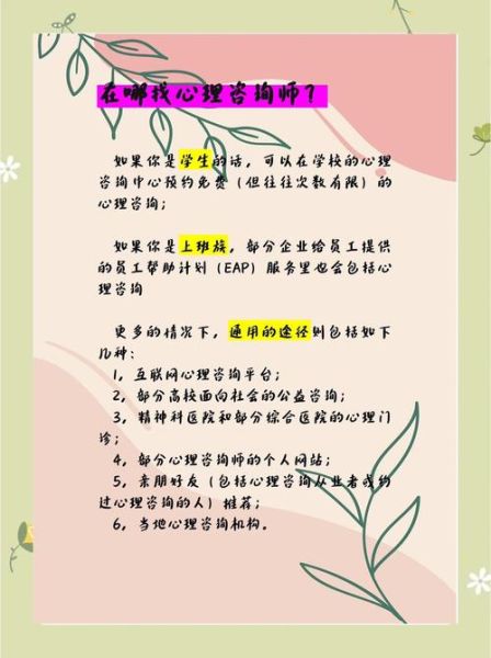 临床与咨询心理学区别_如何选择合适的心理服务