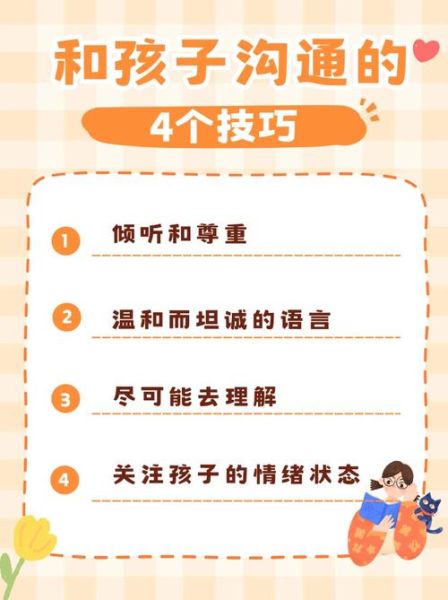 涵涵情感表达_如何有效沟通