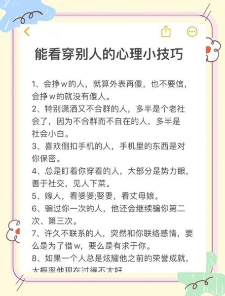 读心术是真的吗_如何运用心理学看透人心