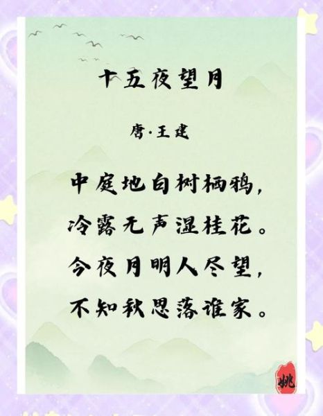 十五夜望月表达了什么情感_古诗中秋思乡愁解析
