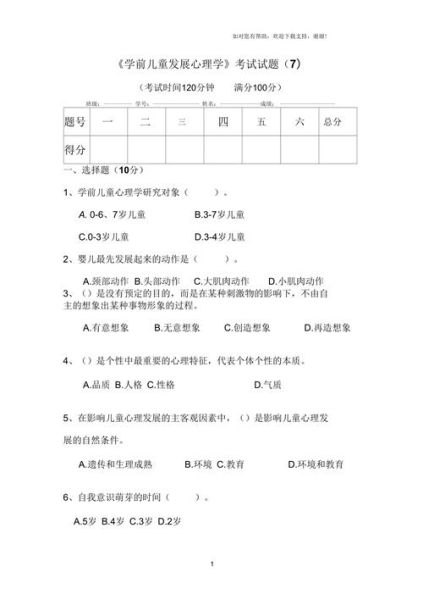 幼儿心理学试卷怎么出_幼儿心理学常见考点有哪些