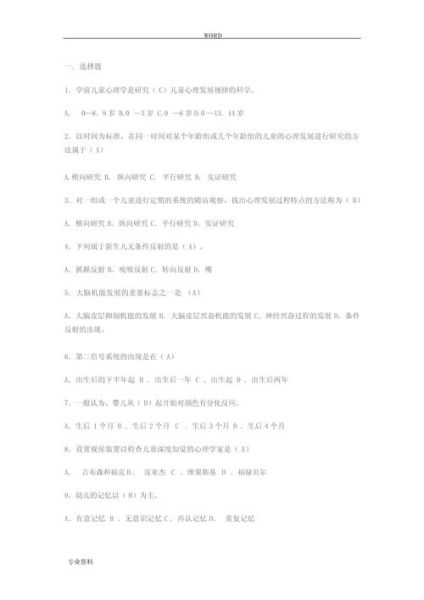 幼儿心理学试卷怎么出_幼儿心理学常见考点有哪些