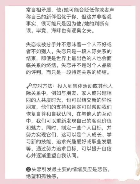 分手后放不下怎么办_如何走出失恋阴影