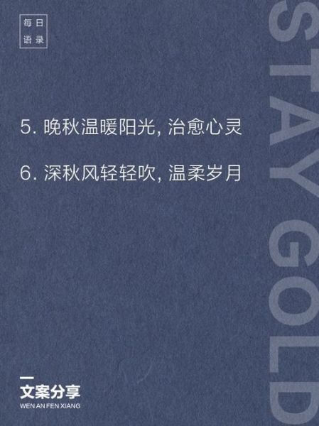 晚秋如何表达情感_晚秋情感文案怎么写