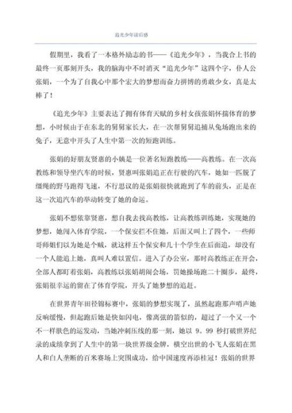 少年百科读书感悟怎么写_少年百科读后感50字范例