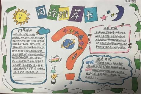 百科全书读书推荐卡怎么做_适合小学生的百科全书有哪些