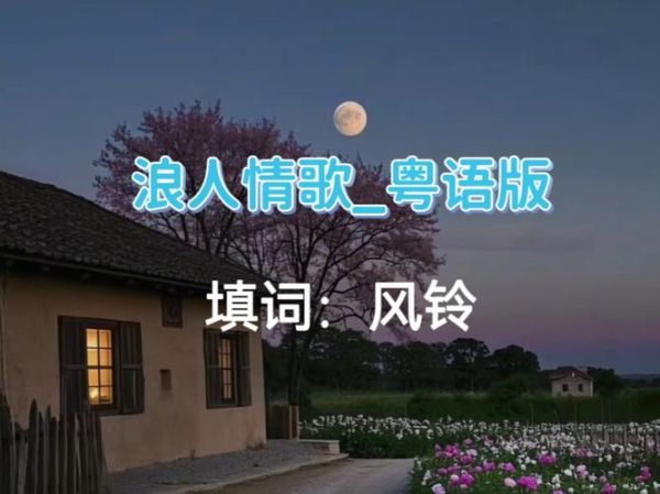 浪人情歌表达了什么情感_失恋后如何疗伤