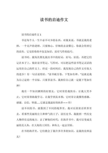 读书征文怎么写_读书征文百科